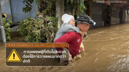 วิธีรับมือน้ำท่วม เตรียมบ้านและดูแลผู้สูงอายุให้ปลอดภัย