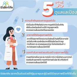 5 วิธี ดูแลร่างกายป้องกันโรคหัวใจ