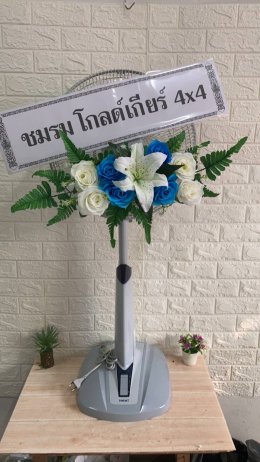 พวงหรีดพัดลมฮาตาริ 16 นิ้ว