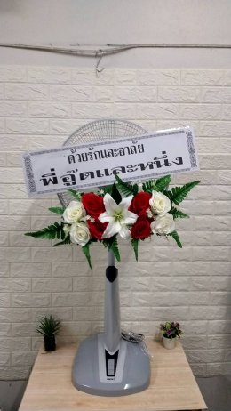 พวงหรีดพัดลมฮาตาริ 16 นิ้ว