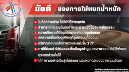 ข้อดีของการไม่แบกน้ำหนักรถบรรทุกและข้อเสียของการแบกน้ำหนักรถบรรทุก!!!