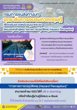 ขบ.เพิ่มหลักสูตรสอบใบขับขี่! สำหรับรถมอเตอร์ไซต์และรถยนต์