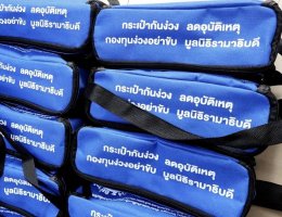 มูลนิธิรามาธิบดีมอบกระเป๋ากันง่วงสหพันธ์ขนส่งฯ “ป้องกันการหลับใน ภัยมืดที่มองไม่เห็น”