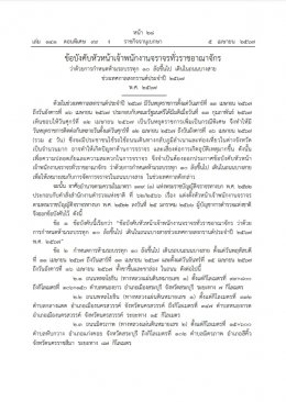 8 เส้นทางห้ามรถบรรทุกวิ่ง!! วันที่ 11-13 และ 15-16 เมษายน 2567 "หากจำเป็นต้องขออนุญาต" 