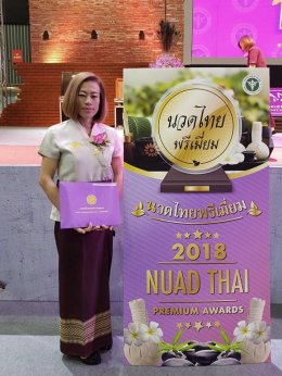 เข้าร่วมงานสำคัญ Thai Massage Premium Award 2018