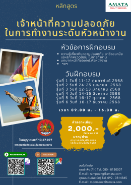 หลักสูตรเจ้าหน้าที่ความปลอดภัย