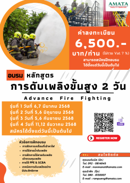 การจัดอบรมหลักสูตรความปลอดภัย อมตะซิตี้ชลุบรีและระยอง ปี 2568