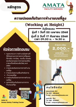 การจัดอบรมหลักสูตรความปลอดภัย อมตะซิตี้ชลุบรีและระยอง ปี 2568