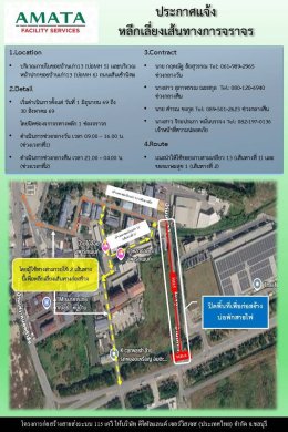 Amata City Chonburi : Annual  Road Construction Projects in 2026