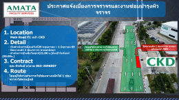 Amata City Chonburi : Annual  Road Construction Projects in 2026