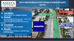 Amata City Chonburi : Annual  Road Construction Projects in 2026