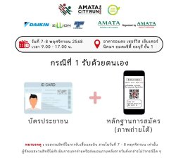 Race Kit Collection Details  AMATA CITY RUN 2025