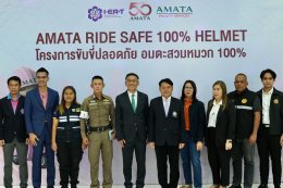 โครงการขับขี่ปลอดภัย อมตะสวมหมวก 100% ณ โรงเรียนสวนกุหลาบวิทยาลัย ชลบุรี ในเขตนิคมอุตสาหกรรมอมตะซิตี้ ระยอง