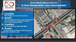 นิคมฯ อมตะซิตี้ ชลบุรี : โครงการซ่อมถนน ประจำปี 2569