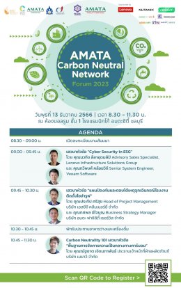 เชิญเข้าร่วมงานสัมมนา"Amata Carbon Neutral Network Forum 2023"