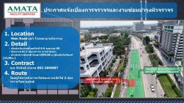 นิคมฯ อมตะซิตี้ ชลบุรี : โครงการซ่อมถนน ประจำปี 2569