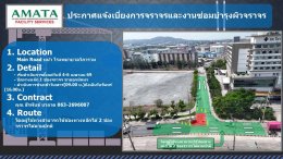 นิคมฯ อมตะซิตี้ ชลบุรี : โครงการซ่อมถนน ประจำปี 2569