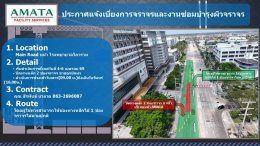 นิคมฯ อมตะซิตี้ ชลบุรี : โครงการซ่อมถนน ประจำปี 2569