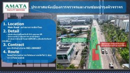 นิคมฯ อมตะซิตี้ ชลบุรี : โครงการซ่อมถนน ประจำปี 2569