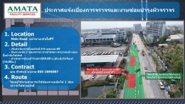 นิคมฯ อมตะซิตี้ ชลบุรี : โครงการซ่อมถนน ประจำปี 2569