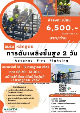 การจัดอบรมหลักสูตรความปลอดภัย ปี 2567