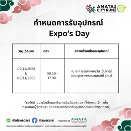 กลับมาอีกครั้งกับงาน Amata City Run 2025