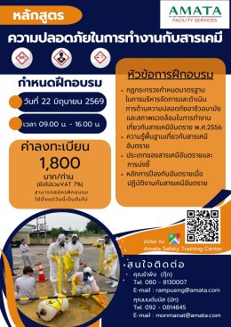 ความปลอดภัยในการทำงานกับสารเคมี