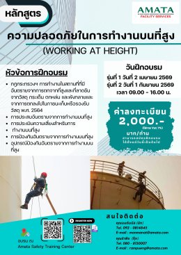 ความปลอดภัยการทำงานบนที่สูง