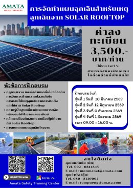 การจัดทำแผนฉุกเฉิน 