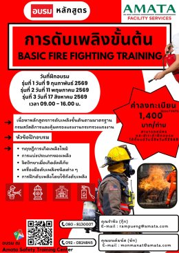 ดับเพลิงขั้นต้น