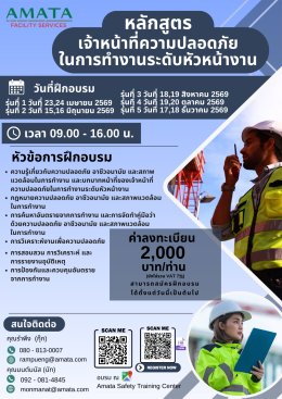 ความปลอดภัยระดับหัวหน้างาน