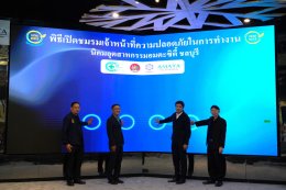 Amata Facility Services Officially Launches the Safety Officer, Amata City Chonburi (SAC) Association