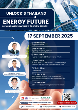 ข่าวฝากประชาสัมพันธ์ ขอเชิญร่วมงานสัมมนาแห่งปี Unlock Thailand's Energy Future: Breaking Barriers with Low Cost Low Carbon