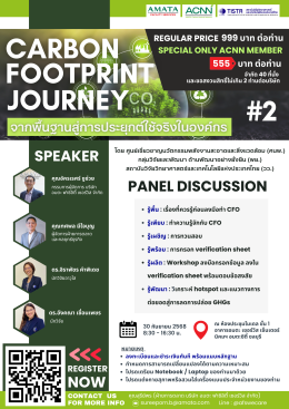 The 2nd Edition of the Seminar: Carbon Footprint Journey  From Basics to Practical Applications in Organizations
