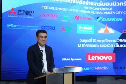 "Amata City Chonburi Industrial Estate annouced Establishment of Amata Carbon Neutral Network (ACNN) on Press release 