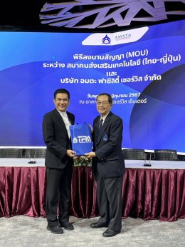 Amata Facility Services Co., Ltd. and Industrial Estate Authority of Thailand Host Annual Flood Prevention Plan Meeting for 2024 and MOU Business Partnership with Thai-Nichi Institute of Technology