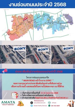 นิคมฯ อมตะซิตี้ ชลบุรี : โครงการซ่อมถนน ประจำปี 2568