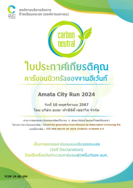 อมตะ ฟาซิลิตี้ เซอร์วิส จำกัด จัดงาน AMATA CITY RUN 2024 ส่งเสริมความรับผิดชอบต่อสังคมและสิ่งแวดล้อม