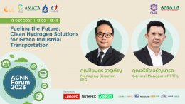 เชิญเข้าร่วมงานสัมมนา"Amata Carbon Neutral Network Forum 2023"