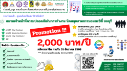 Join the Amata City Chonburi Safety Officers Club Today