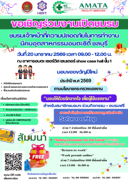 Join the Amata City Chonburi Safety Officers Club Today