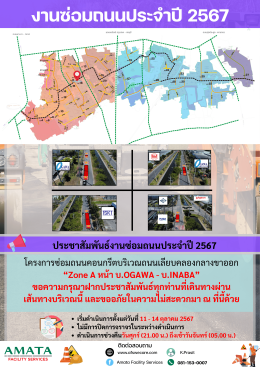 นิคมฯ อมตะซิตี้ ชลบุรี : โครงการซ่อมถนน ประจำปี 2567