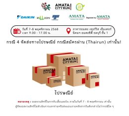 Race Kit Collection Details  AMATA CITY RUN 2025