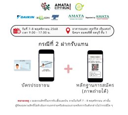 Race Kit Collection Details  AMATA CITY RUN 2025