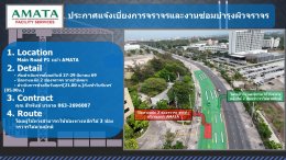 Amata City Chonburi : Annual  Road Construction Projects in 2026