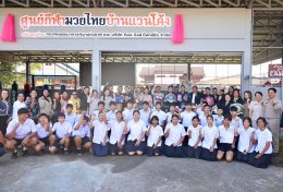 กองทุนพัฒนาการกีฬาแห่งชาติ ร่วมกับ บริษัท ท็อป คิงส์ บ็อกซิ่ง จำกัด จัดพิธีเปิด ศูนย์กีฬามวยไทยบ้านแวนโค้ง