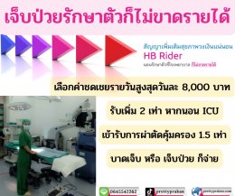 ประกันวงเงินแน่นอน (ชดเชยรายวัน) ทำได้ตั้งแต่ 100 - 8,000 บาท.