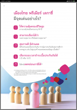 เมืองไทย พรีเมียร์ เลกาซี่ สร้างมรดก 10 ล้านขึ้นไป ไม่เสียภาษีมรดก