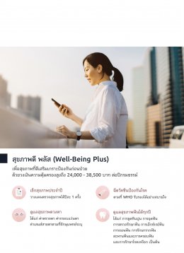 อีลิท เฮลท์ พลัส(Elite health Plus) ประกันสุขภาพเหมาจ่าย20ล้าน-100ล้าน