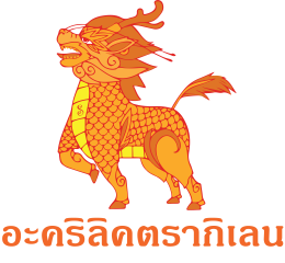 แผ่นอะคริลิค คืออะไร? รู้จักวัสดุสารพัดประโยชน์ที่มาแรงในงานก่อสร้างและตกแต่ง